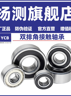 HRBCF哈尔滨角接触轴承5207 5208 5209 5210 5211 5212/2Z 2RSP5