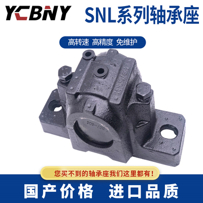 进口轴承座轴壳瓦盒SNL205 206 207 208 209 210 211 212 213 215