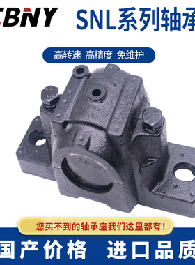 进口轴承座轴壳瓦盒SNL213 214 215 216 217 218 219 220 222 224