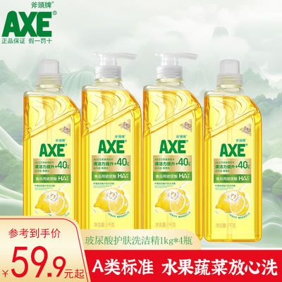 【国货老品牌】AXE斧头牌洗洁精蕴含玻尿酸去油更护手果蔬放心洗