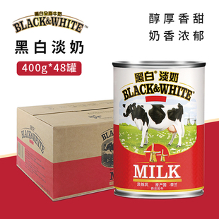荷兰黑白淡奶全脂淡奶港式丝袜奶茶烘培咖啡商用专用原料（整箱）