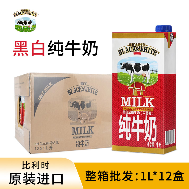 荷兰黑白牛奶全脂牛奶1L*12盒整箱 比利时原装进口纯牛奶商用烘培