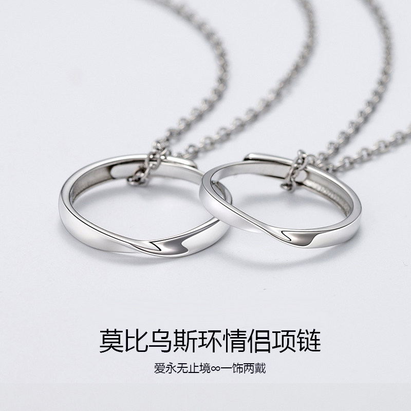 莫比乌斯环纯银情侣戒指项链一对简约男女款对戒送女友情人节礼物