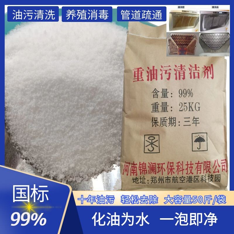 50斤颗粒碱油烟机清洗剂饭店酒店家电去除重油污清洁剂养殖场消毒