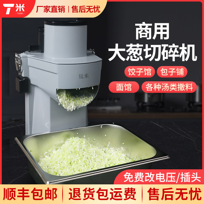 大葱切沫机小型商用电动切颗粒大葱粒芹菜粒切沫神器多功能切菜机