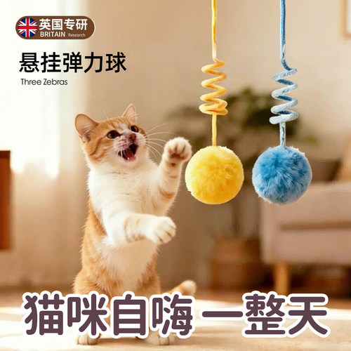 猫玩具悬挂弹簧兔毛球自嗨解闷神器荡秋千消耗体力挂门弹力逗猫棒