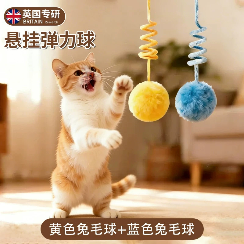 猫玩具悬挂弹簧兔毛球自嗨解闷神器荡秋千消耗体力挂门弹力逗猫棒图片