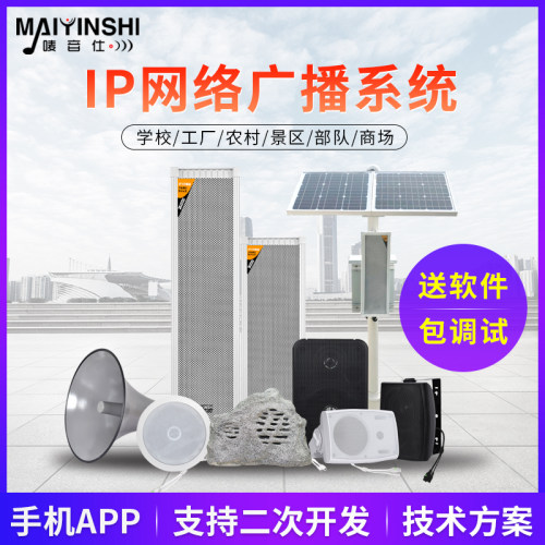 网络4g户外音柱poe校园唛音仕ip