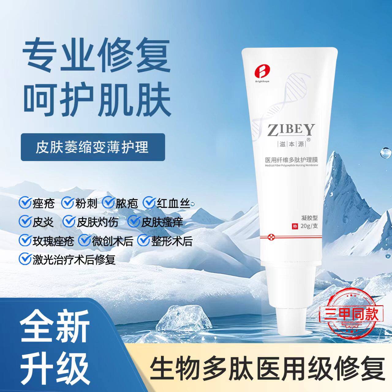 滋本源医用纤维多肽护理膜20g 痤疮微创术后物理治疗术后辅助修复