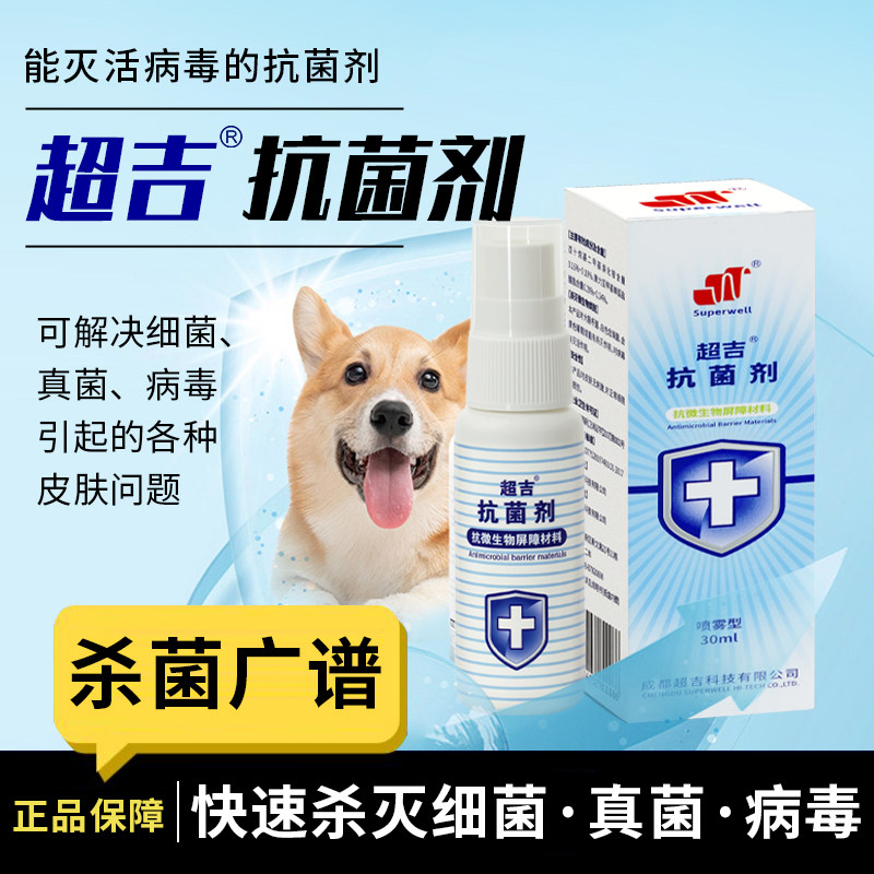 超吉抗菌剂消毒液杀菌消毒喷雾免洗便携孕妇儿童宠物家用宝宝,洗护清洁剂/卫生巾/纸/香薰,消毒液,淘宝优惠券,粉丝福利购,淘宝优惠卷