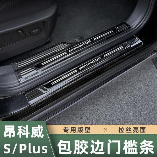 适用于昂科威S门槛条20-25款昂科威PLUS迎宾踏板后备箱护板改装