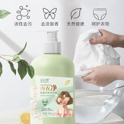 【19.9六瓶】内衣净亲肤内衣洗衣液母婴可用酵素香氛内衣液520ml/