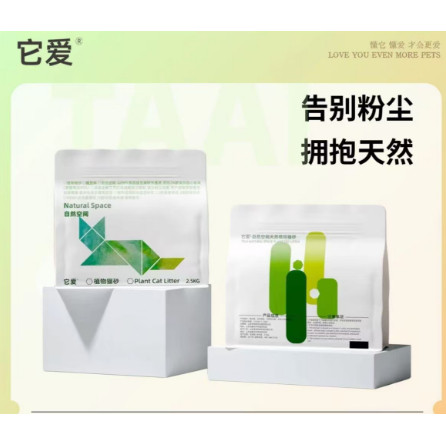 它爱【春季囤货专享】添加它爱小彩块的纯豆腐猫砂95%+除臭率可冲