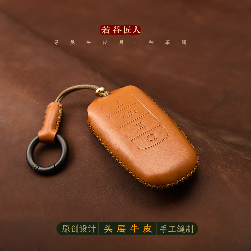 若谷匠人专用于瑞虎8钥匙套扣