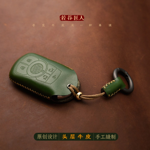 若谷匠人专用于GL8车钥匙套扣