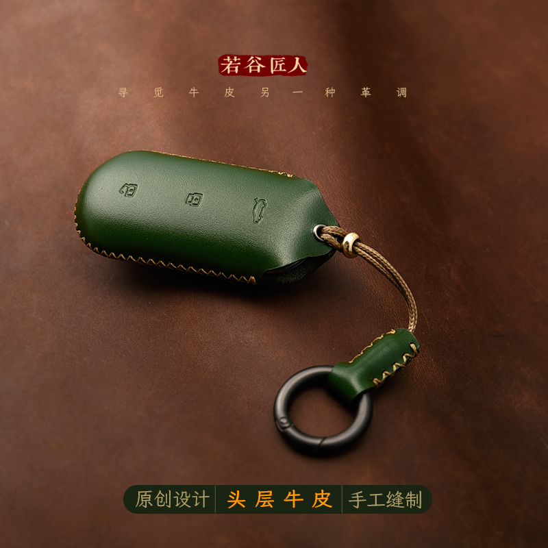若谷匠人理想全系真皮车钥匙套