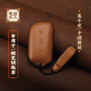 专用于领克900钥匙套真皮26款10\08\07EMP头层牛皮Z20车钥匙扣壳