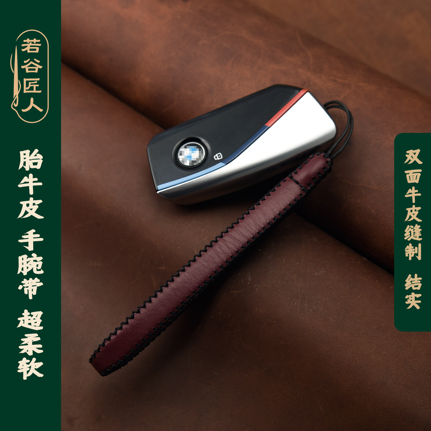 超软头层牛皮车钥匙扣手绳手腕带图片