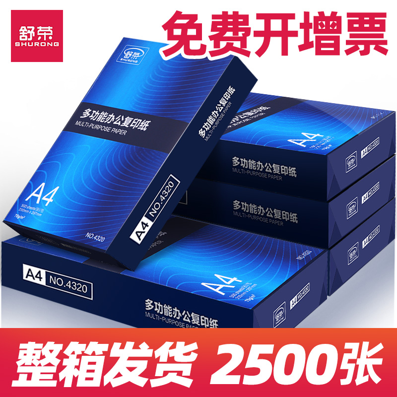【自营】a4打印纸80g复印纸整箱