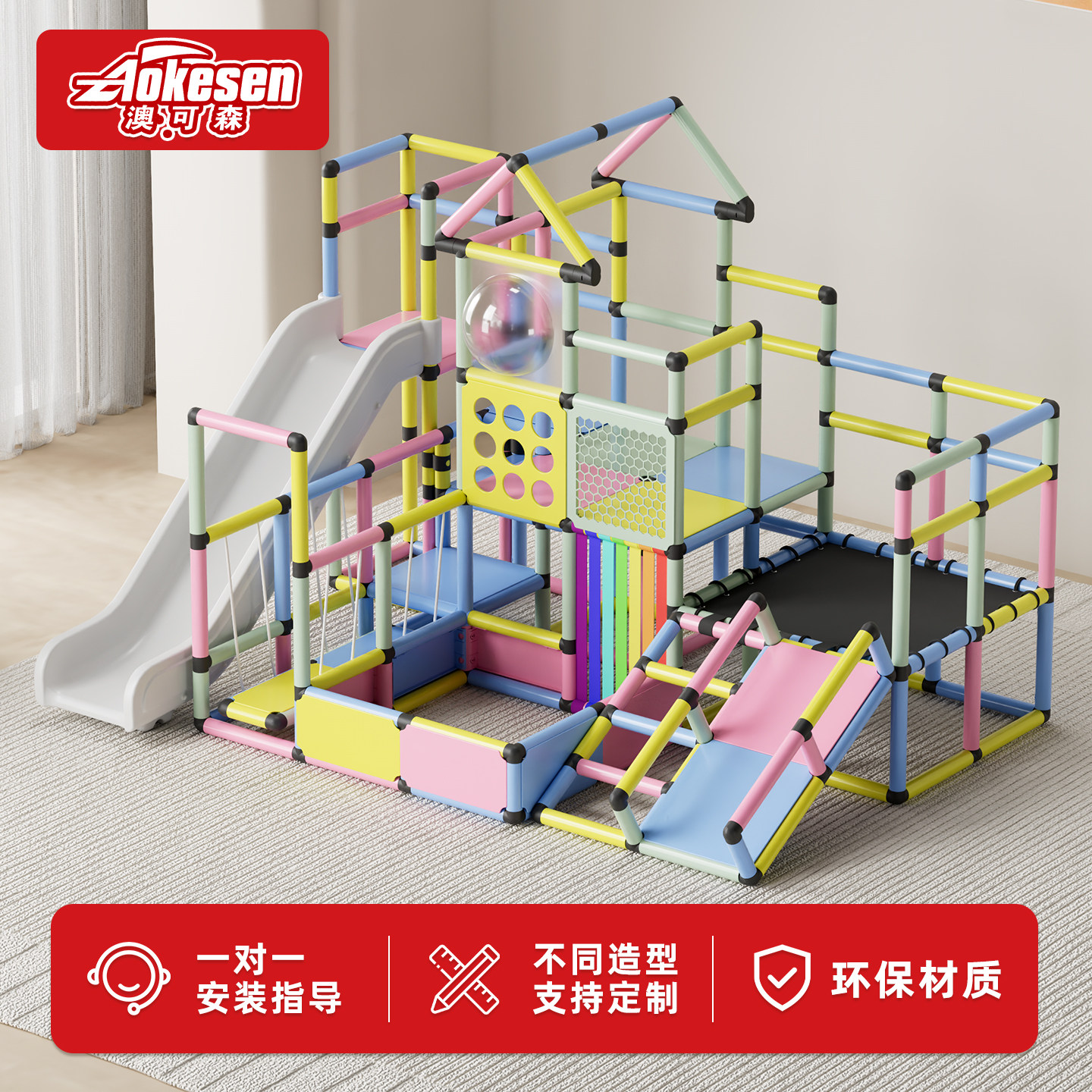 澳可森宝宝攀爬架儿童室内小户型婴幼儿多功能感统diy玩具滑滑梯