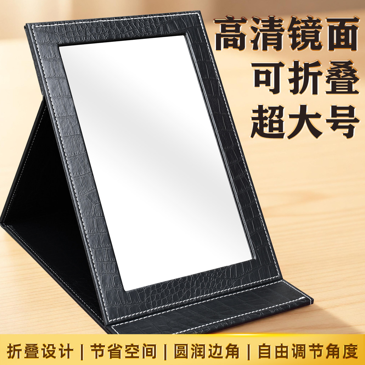 镜子折叠化妆镜超大号眼睛珠宝店台式梳妆镜高清小书桌宿舍随身镜