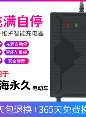 适用上海永久电动车电瓶充电器48V12ah20AH60V72V30AH电车三轮车