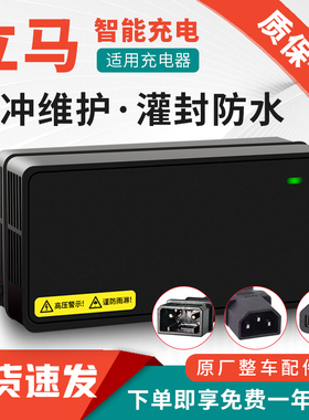 立马适用电动车电瓶车充电器36V48V60V72V12AH20AH30AH通用型脉冲