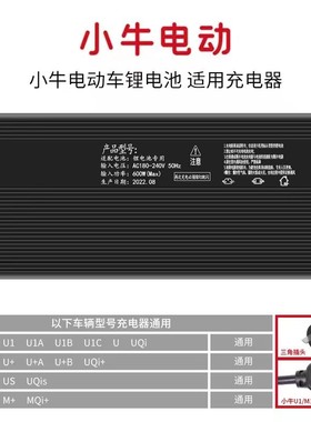 小牛锂电池电动充电器 MQi/UQi/NQi/G0/G2/F0/F2/C0适用