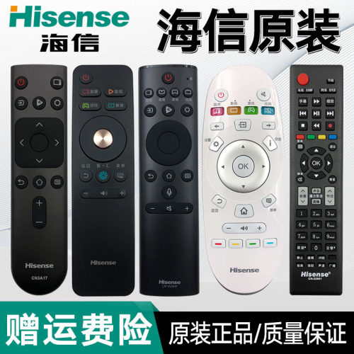 原装电视机遥控器海信