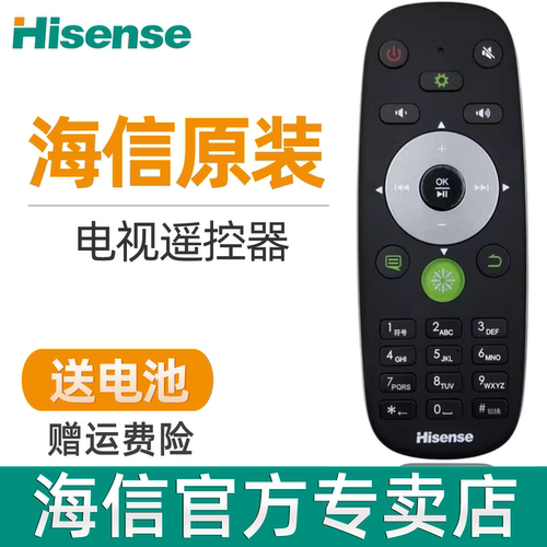 原装海信液晶通用电视机遥控器