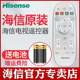 海信电视遥控器CN3B16 65K680X3DU LED39 原装 CN3B26