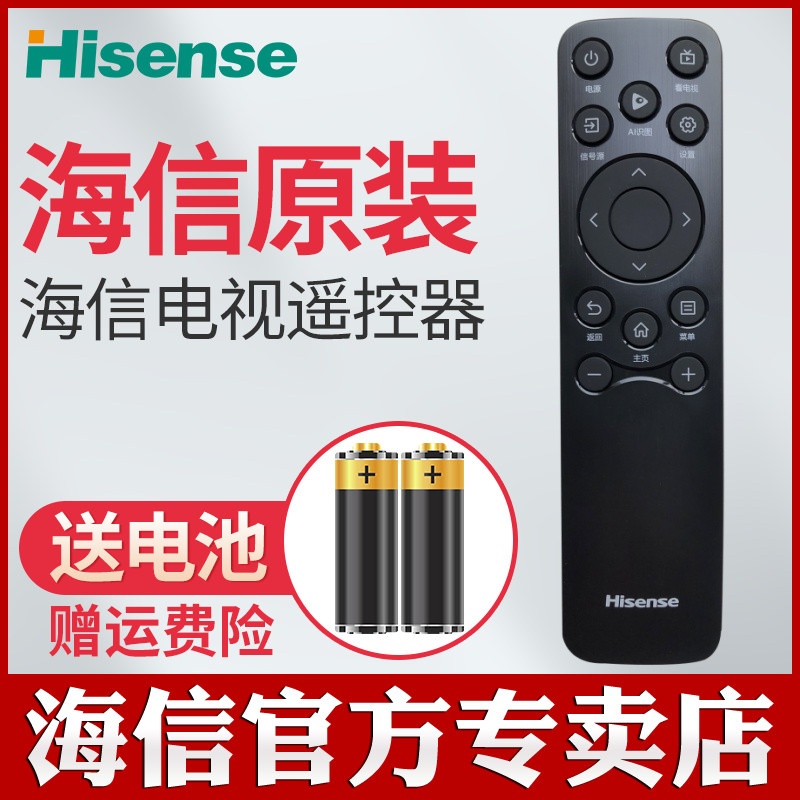 原装海信液晶电视机遥控器CN3A61通用75E5ND-PRO 85D63QD 65D70QD 85A56ND-R 75E5N-Mini