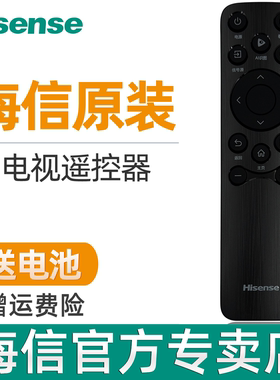 原装海信液晶电视机遥控器CN3A61通用75E5ND-PRO 85D63QD 65D70QD 85A56ND-R 75E5N-Mini