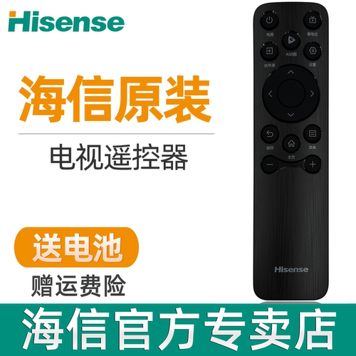 原装海信液晶电视机遥控器CN3A61通用75E5ND-PRO 85D63QD 65D70QD 85A56ND-R 75E5N-Mini