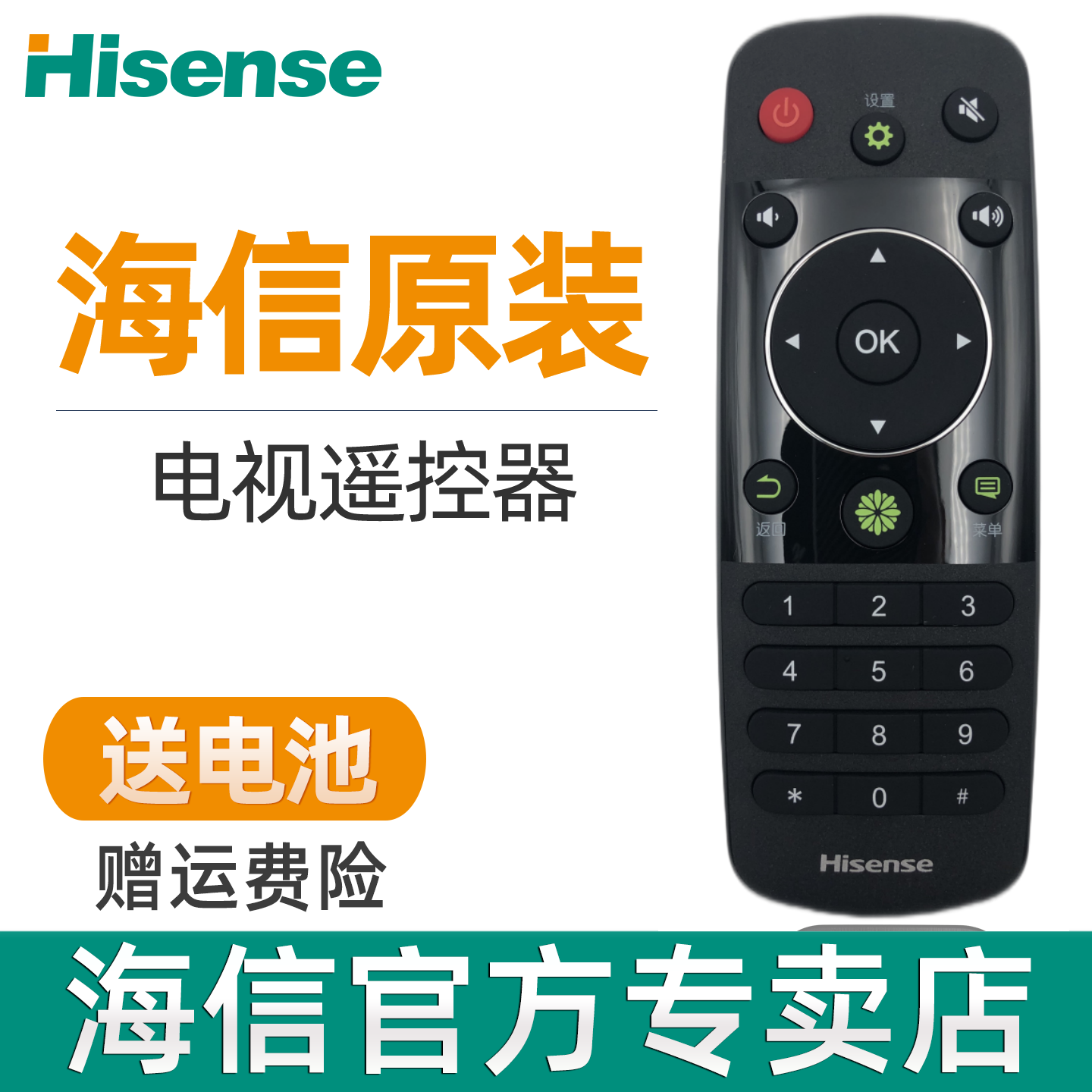 原装海信电视遥控器CN3A56 LED32K220 LED40/42/48/50/55/58K220