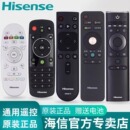 65英寸通用 海信电视遥控器 版 原装 官方正品