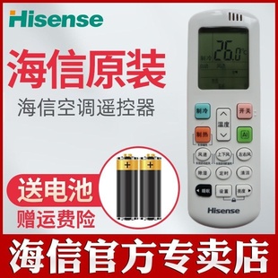 A8X750Z A8X700Z 科龙RCH ROY7 A8X730N 海信空调遥控器通用原装 KFR 2N33 72L