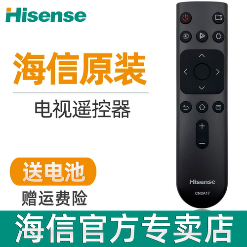 原装海信电视遥控器CN3A17通用