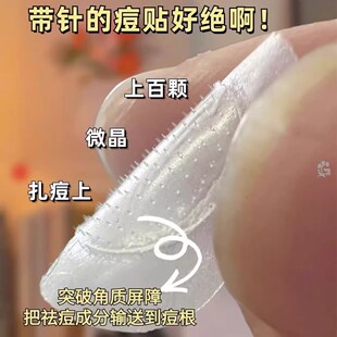 可溶性玻尿酸微针痘痘贴无痛净痘修复消炎去痘神器微晶水胶体