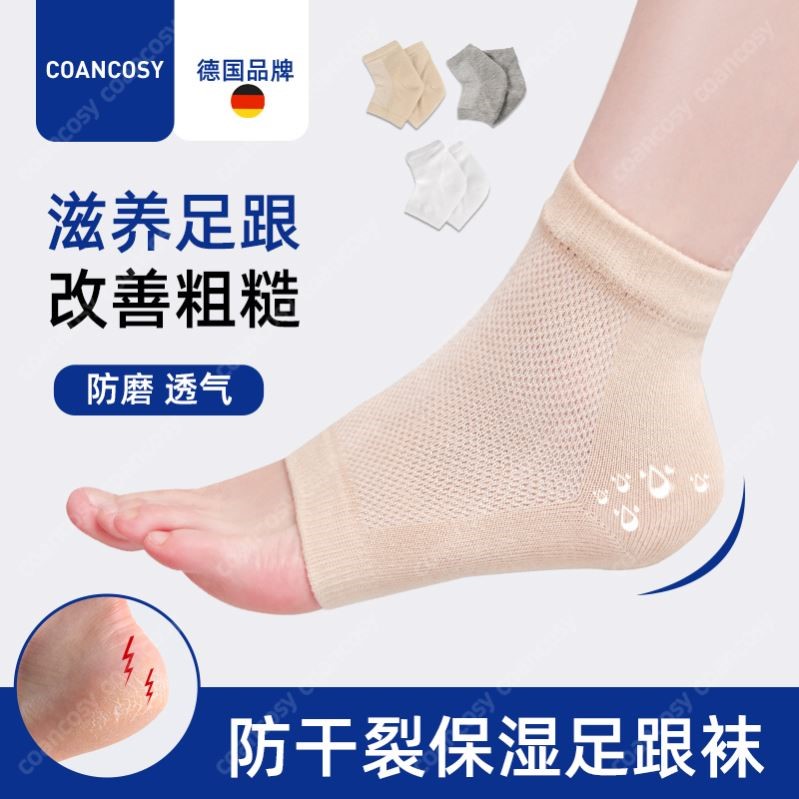 德国脚后跟防裂袜硅胶袜子脚后跟保护套脚套袜套脚跟痛干裂后跟套