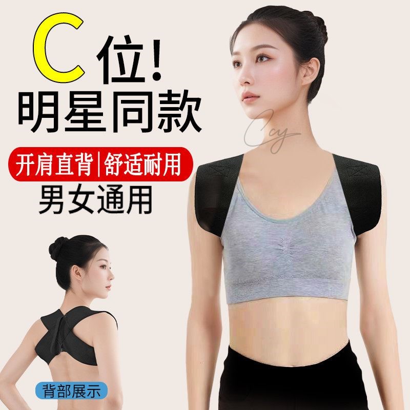 【明星同款】开肩矫姿带护肩带沉肩带成人儿童驼背矫正器健身背带
