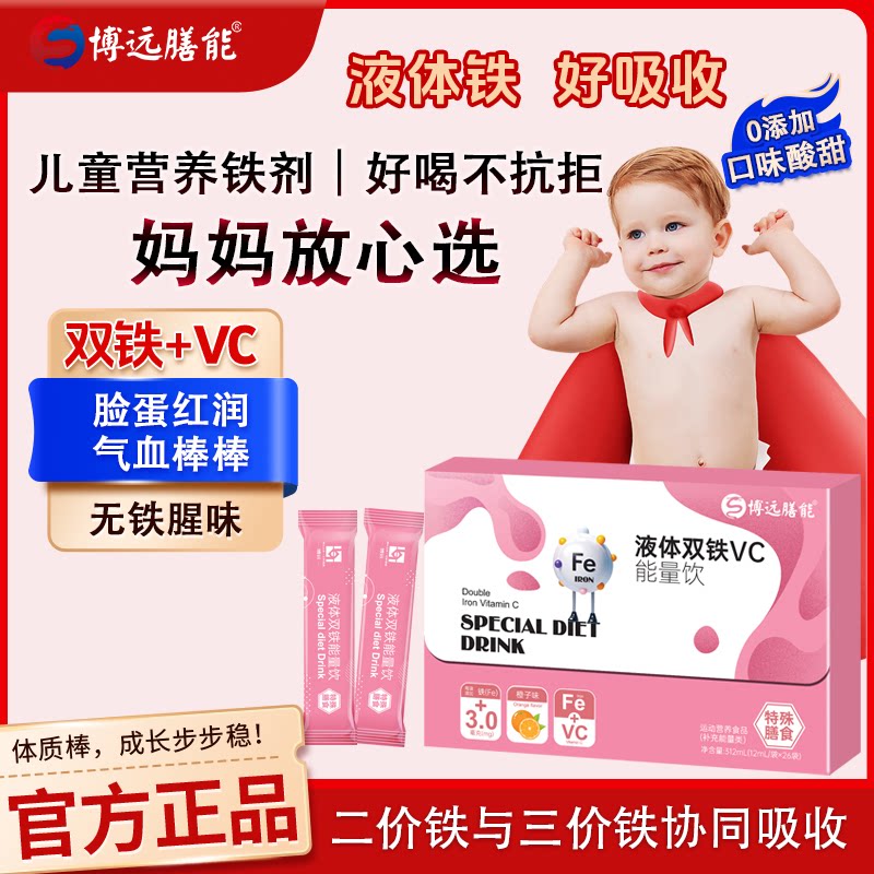 有机双铁+VC日常营养补铁即饮