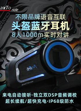 Maxto M6S摩托车头盔蓝牙耳机全盔半盔骑行专用防水长续航对讲