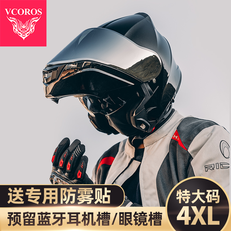 vcoros摩托车4XL大码揭面盔四季