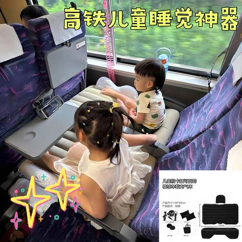 带娃必入高铁儿童充气延伸垫宝宝