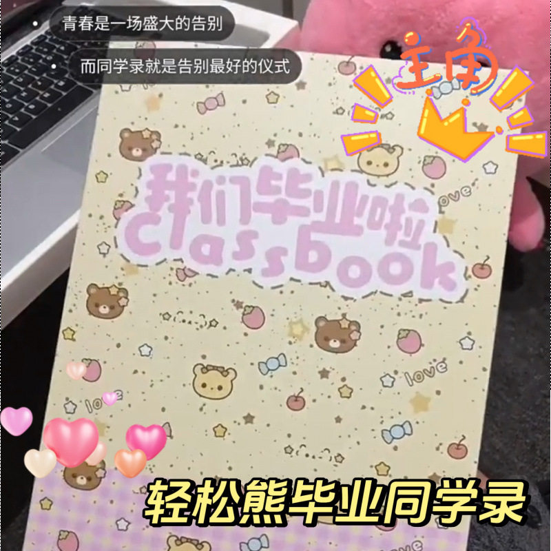 轻松熊毕业同学录小学生六年级女生高颜值纪念册治愈系活页留言册