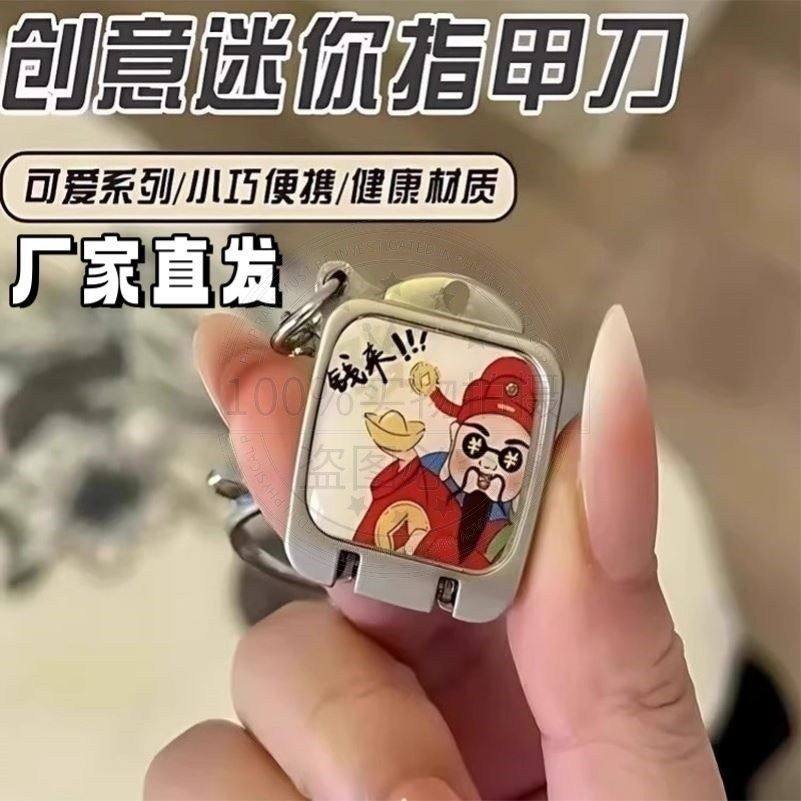 指甲刀可爱卡通创意式折叠一按即