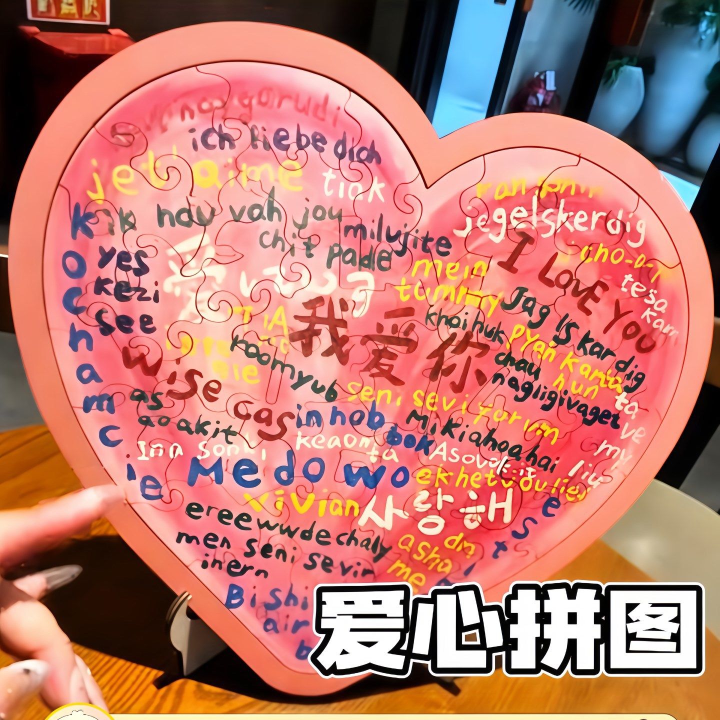 木质爱心拼图我爱你00种语言生日快乐手工diy礼物女朋友心形摆件,玩具/童车/益智/积木/模型,拼图/拼板,淘宝优惠券,粉丝福利购,淘宝优惠卷