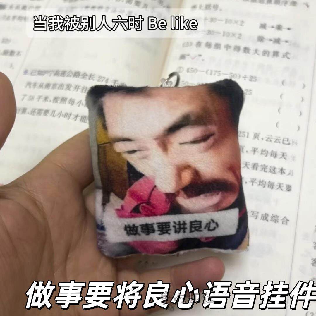 做事要讲良心按压发声创意整蛊恶搞老板嘴替语音包挂件钥匙扣礼物,节庆用品/礼品,钥匙扣,淘宝优惠券,粉丝福利购,淘宝优惠卷