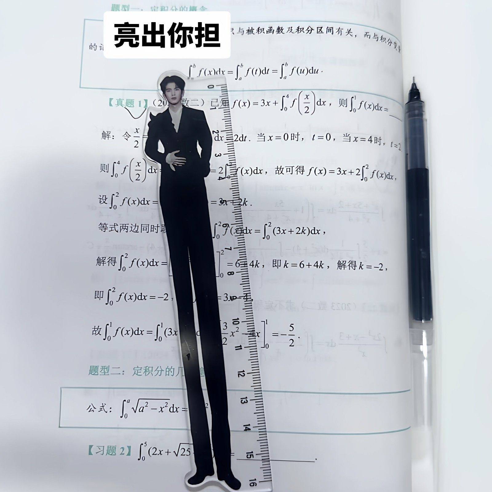 张凌赫大长腿直尺亚克力学习测量尺创意抽象文具尺子明星物料周边,文具电教/文化用品/商务用品,各类尺/三角板/量角器,淘宝优惠券,粉丝福利购,淘宝优惠卷